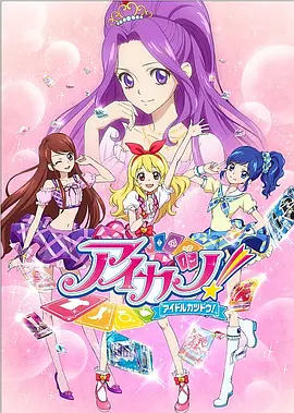 偶像活動（2012）